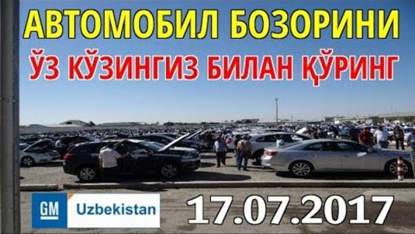 Авторынок Узбекистана: видео